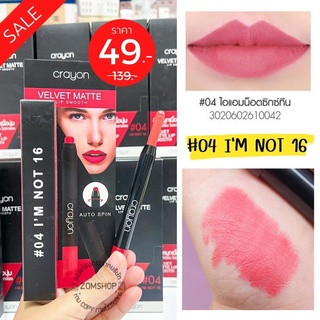 ของแท้ 🌟SALE 🌟  ลิปเครยอน กันน้ำ กันเหงื่อ My Runway &amp; Velvet  Matte Lipstick 1.5g Crayon