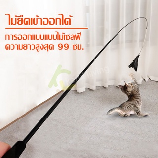 ไม้ล่อแมว ไม้หางแมว ของเล่นแมว ไม้หางกระรอก Cat toy สำหรับสัตว์เลี้ยง ปรับความยาวได้ ของเล่นแมวยืดได้ อุปกรณ์สำหรับแมว