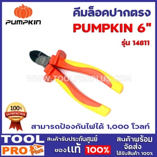 คีมปากเฉียงหุ้มฉนวน  VDE PUMPKIN PRO6 6" 14811  สามารถป้องกันไฟได้ 1,000 โวลท์