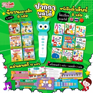 ปากกาพูดได้ Talking Pen