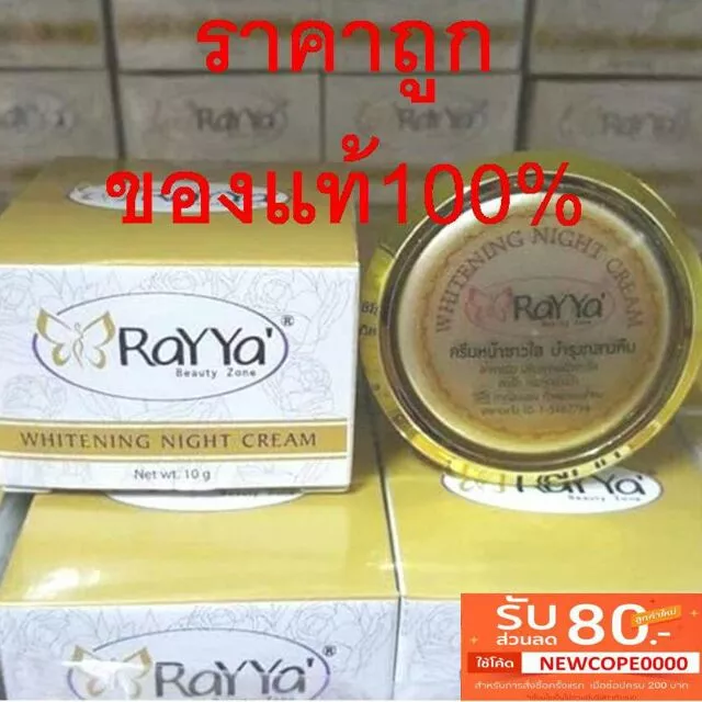 ครีมเรยา (Rayya) ทอง ของแท้100% ส่งไว