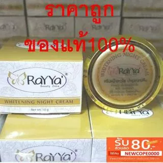 ครีมเรยา (Rayya) ทอง ของแท้100% ส่งไว