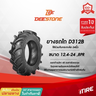 ยางรถไถ Deestone รุ่น D312B ขนาด 12.4-24 , 8PR , TT , ยางรถแทรกเตอร์