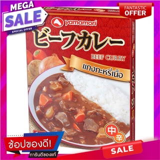 ยามาโมริแกงกะหรี่เนื้อวัว 180กรัม เครื่องปรุงรสและเครื่องเทศ Yamamori Beef Curry 180g