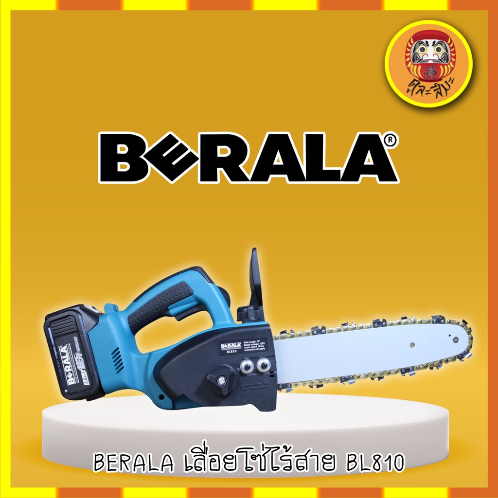 BERALA เลื่อยโซ่ไร้สาย 128V ขนาดบาร์โซ่ 10" รุ่น bl810 แถมแบตเตอรี่2ก้อน