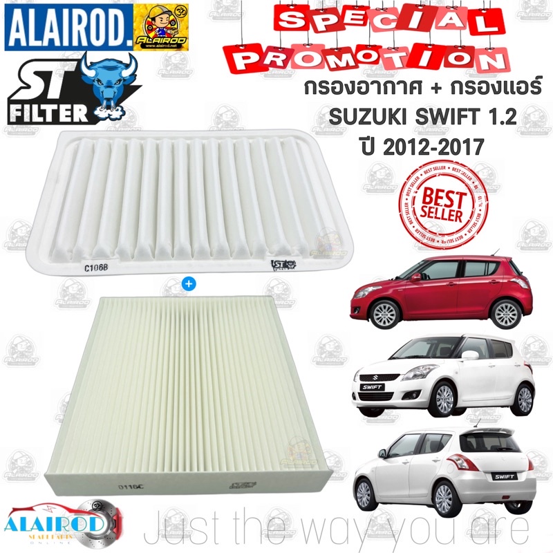 ชุด กรองอากาศ + กรองแอร์ SUZUKI SWIFT ซูซูกิ สวิฟ ปี 2012-2017 เครื่อง 1.2 แบรนด์ ST FILTER