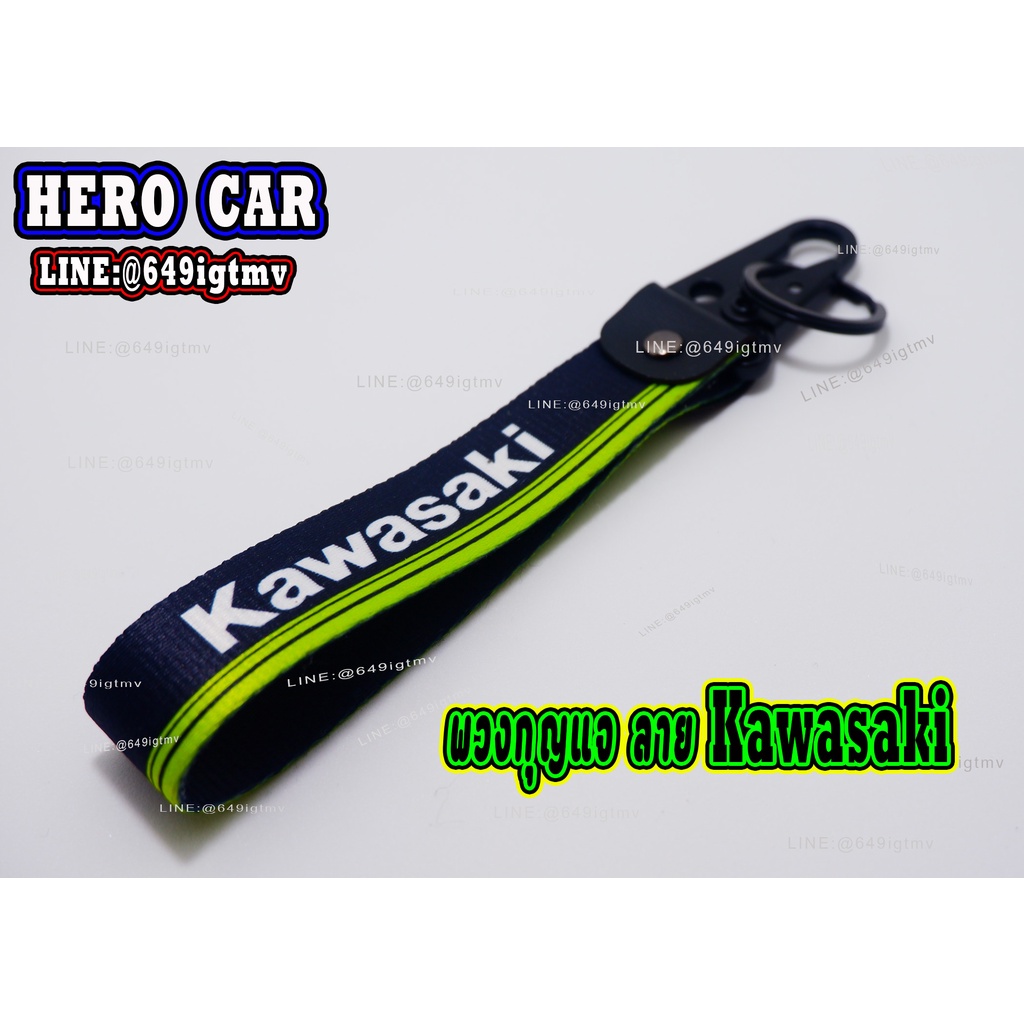 พวงกุญแจรถมอไซค์ ลาย Kawasaki พวงกุญแจห้อยกางเกง