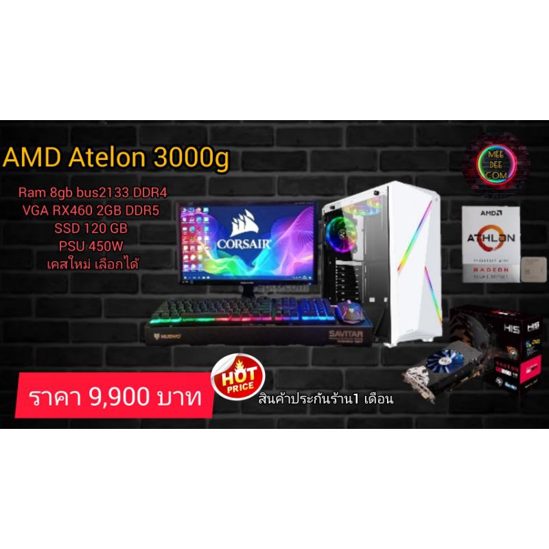 ้ีคอมพิวเตอร์มือสอง AMD Athlon 3000g