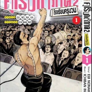 คุโรมาตี้ โรงเรียนครูบวม ภ.2 เล่ม 1 - 2