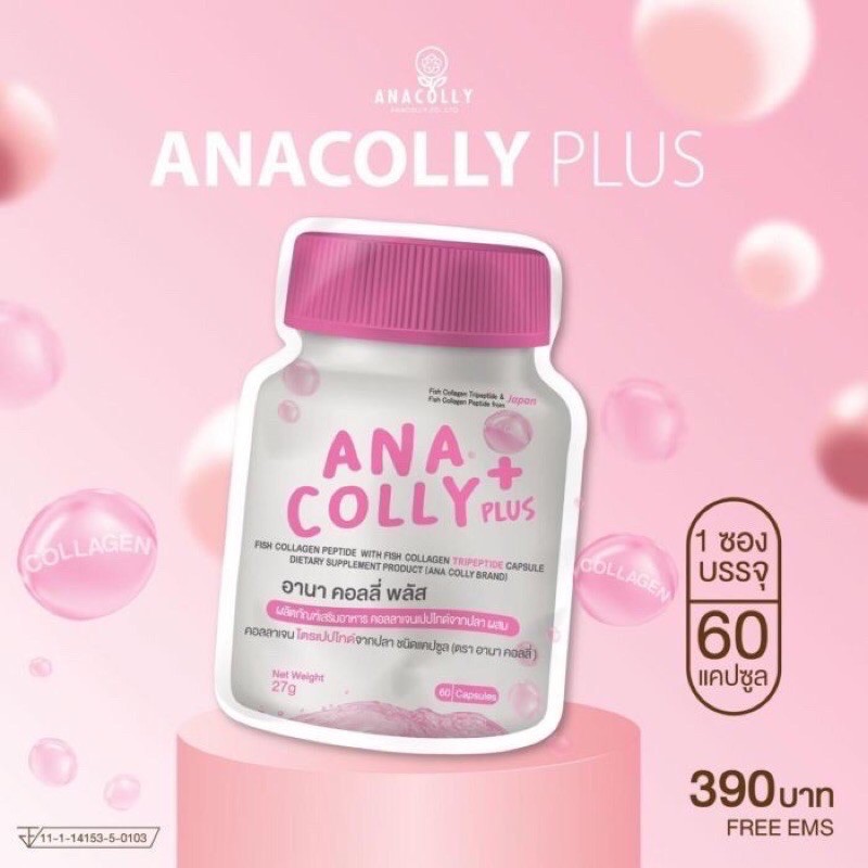 Ana Colly Plus+ อนาคอลลี่พลัส คอลลาเจน - wholesale.beauty1 - ThaiPick