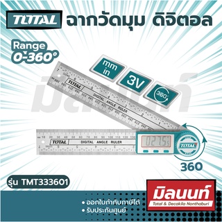 Total รุ่น TMT333601 ฉากวัดมุม ดิจิตอล / ฉากวัดองศา ( Digital Angle Ruler ) ที่วัดองศา วัดมุม ฉากช่าง