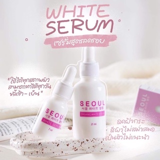 ไวท์เซรั่ม เซรั่มโซล ครอบครัวคุณหมอ ของแท้100% ขนาด 7 ml