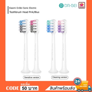 Xiaomi Dr.Bei Sonic Electric Toothbrush Head Sensitive/Cleaning สินค้าแท้ พร้อมส่ง