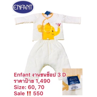 พร้อมส่ง ‼️ชุดกันหนาว Enfant ลายช้าง 3D