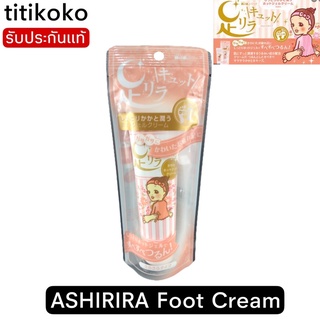 ASHIRIRA Foot Cream 60g.ครีมทาส้นเท้าแห้งและแตกด้าน นำเข้าจากญี่ปุ่น