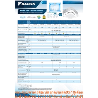 DAIKINเครื่องปรับอากาศ43000บีทียูFCF-CV2Sไฟ220โวลต์CASSETTEอินเวอร์เตอร์TYPEน้ำยาแอร์R32+แถมFREEเครื่องฟอกอากาศฝุ่นPM2.5