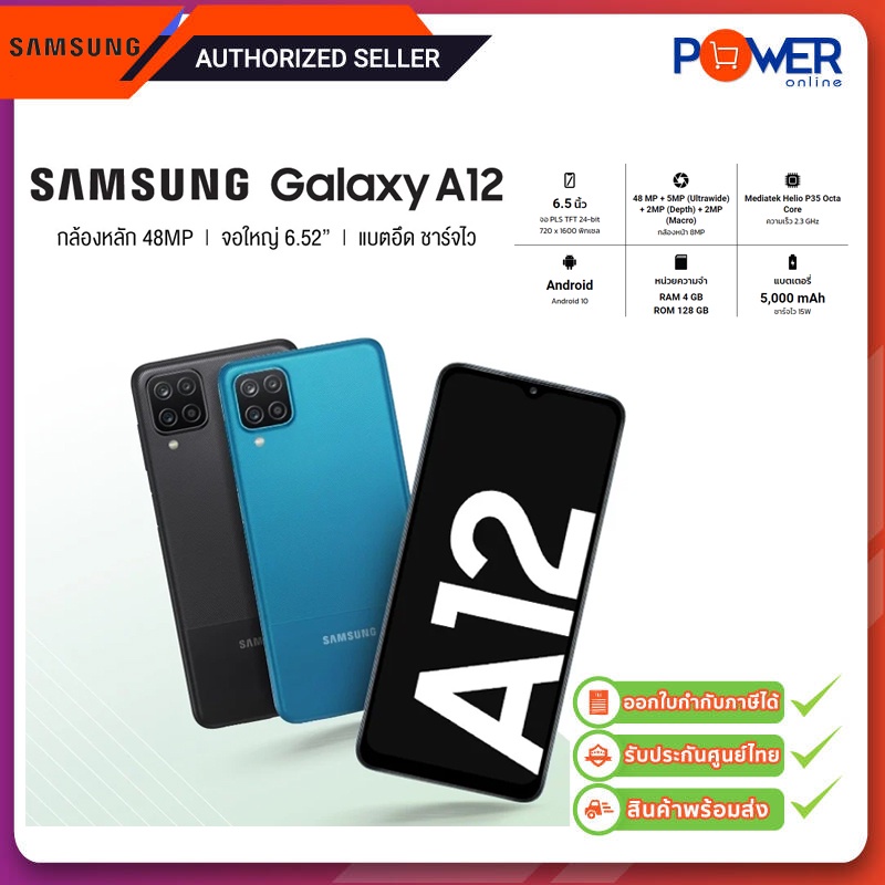 Samsung Galaxy A12 Ram 4GB Rom 128GB หน้าจอ 6.5" รับประกันศูนย์ 1ปี