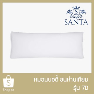 SANTA หมอนบอดี้ หมอนกอด ขนห่านเทียม Body Pillow