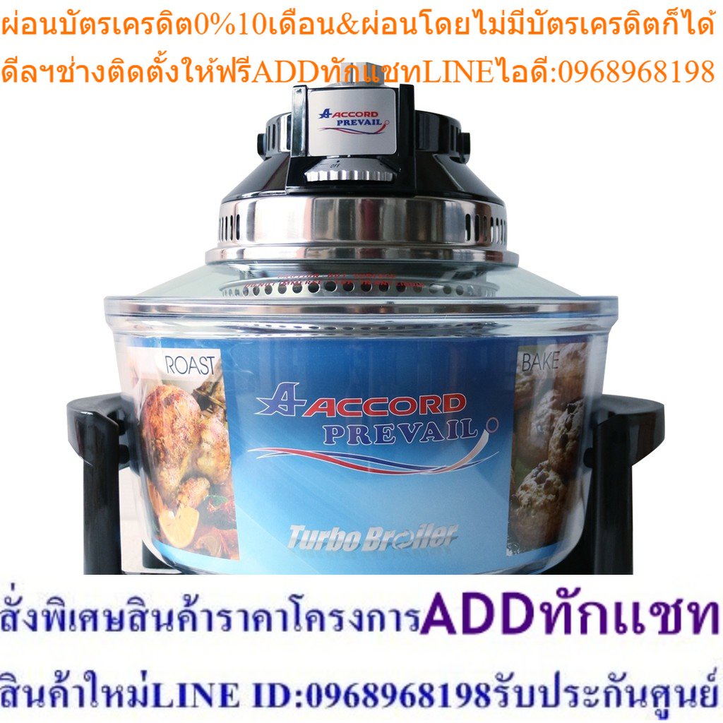 Accord Prevail AC-523 ฝาอบลมร้อน โถแก้ว 12 ลิตร
