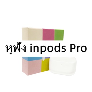 หูฟัง inpods pro TWS พร้อมกล่องชาร์จ หูฟังบลูทูธไร้สาย Bluetooth V5.0 ios Android