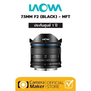 Pre-Order : Laowa 7.5mm F/2 เลนส์สำหรับกล้อง M4/3 (ประกันศูนย์)