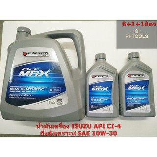 น้ำมันเครืองISUZU Ddi MAX SEMI SYNTHETIC SAE 10W-30 API CI-4 6+2ลิตร.