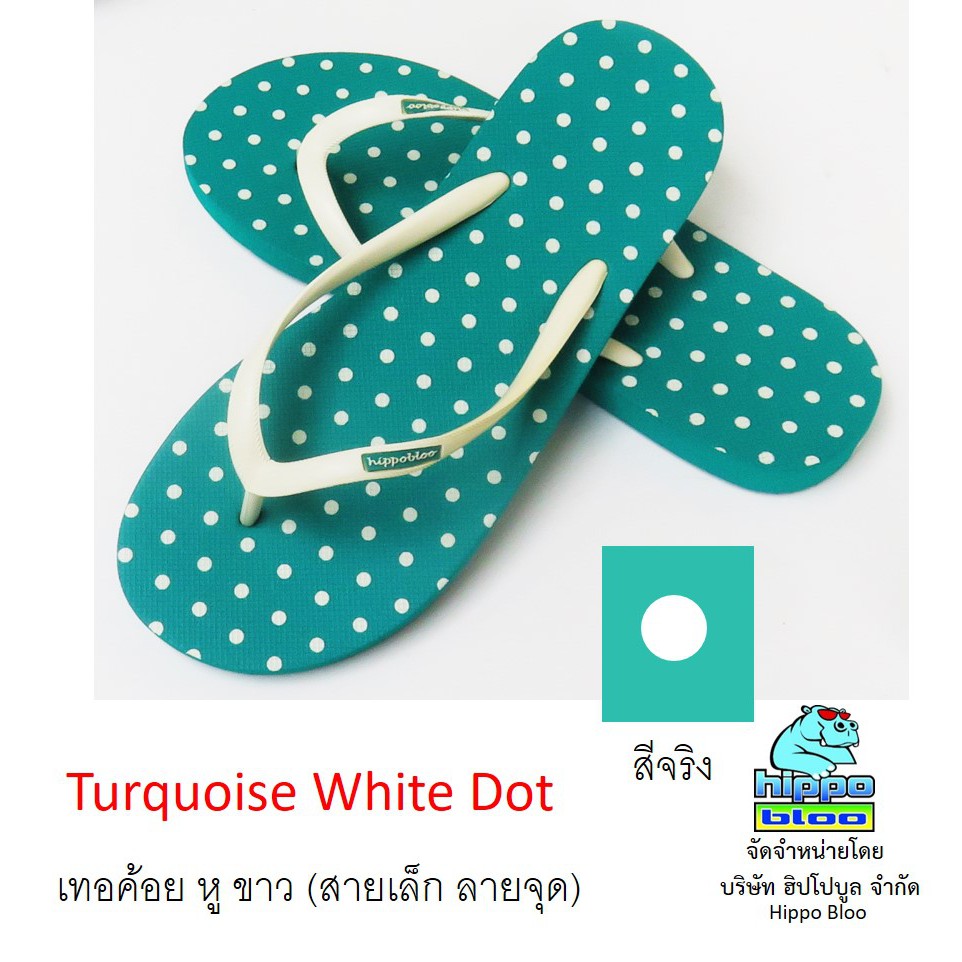 Hippo bloo รองเท้าแตะฮิปโปบูล Turquoise White Dot เทอค้อย / จุดขาว สายเล็ก ลายจุด