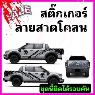 สติกเกsticker ford rangerอร์ สติกเกอร์แต่งรถกระบะ สติ๊กเกอร์ฝาท้าย สติ๊กเกอร์ลายสาดโคลน สติ๊กเกอร์ u.s.army sticker ford