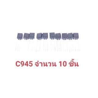 ทรานซิสเตอร์ C945 TO-92 จำนวน 10ชิ้น