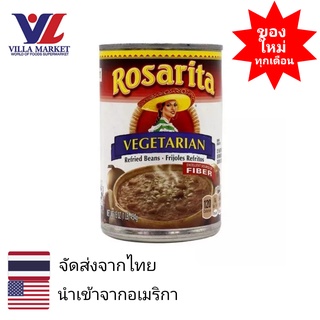 Rosarita Vegetarian Refried Beans 454g  ถั่วกระป๋อง สไตล์แม็กซิกัน