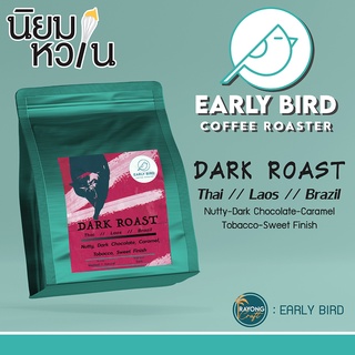 EARLY BIRD -  Blend Dark Roast (Thai+Brail) 250g. คั่วเข้ม