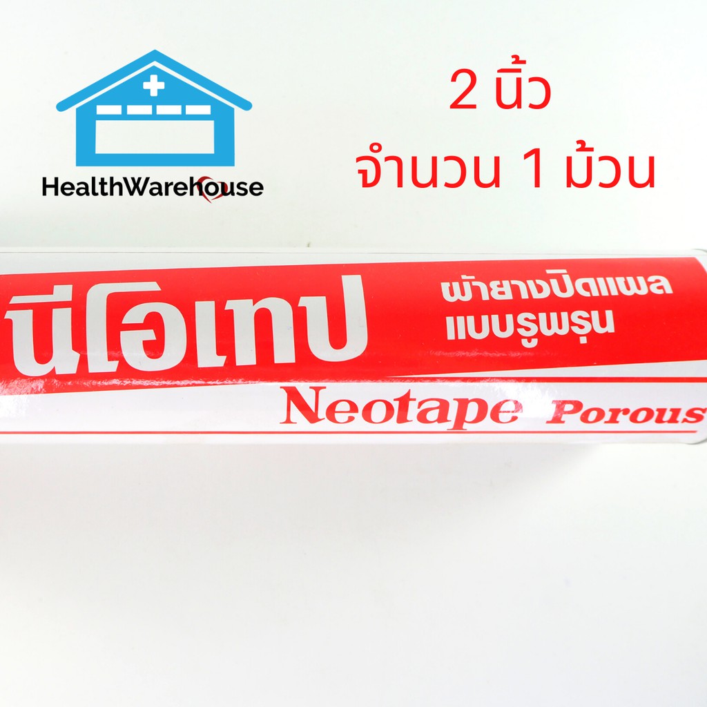Neotape 2 นิ้ว จำนวน 1 ม้วน