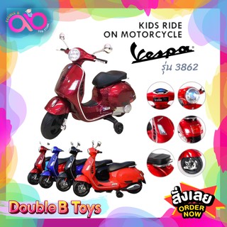 Double B Toys รถแบตเตอรี่เด็ก โมเดลเวสป้า Vespa  รุ่น 3862 มอไซค์เด็ก รถมอเตอร์ไซค์เด็ก รถไฟฟ้า รถเด็กนั่ง