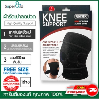 Non-slip Knee support ผ้ารัดเข่าลดปวด ที่รัดเข่า เทคโนโลยีใหม่ เพิ่มแถบซิลิโคนกันลื่น เสริมสปริงพยุงเข่า