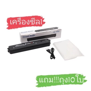 🔥เครื่องซีลสูญญากาศ ซีลถุงพลาสติก สูญญากาศ แถมฟรีถุง 10ใบ🥩🍒🍓