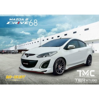 🔸️ชุดแต่งสเกิร์ต Mazda2 2010-2014 รุ่น Drive68 แบบ 4 ประตู