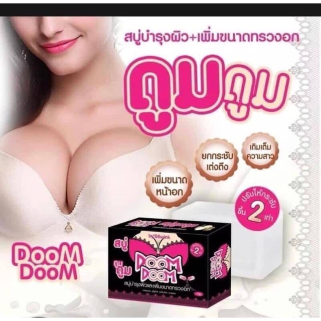 สบูนมโต เเค่ถูนมใหญ่ ตึงกระชับ