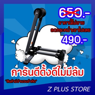 Bike stand ขาตั้งแบบพับเก็บได้