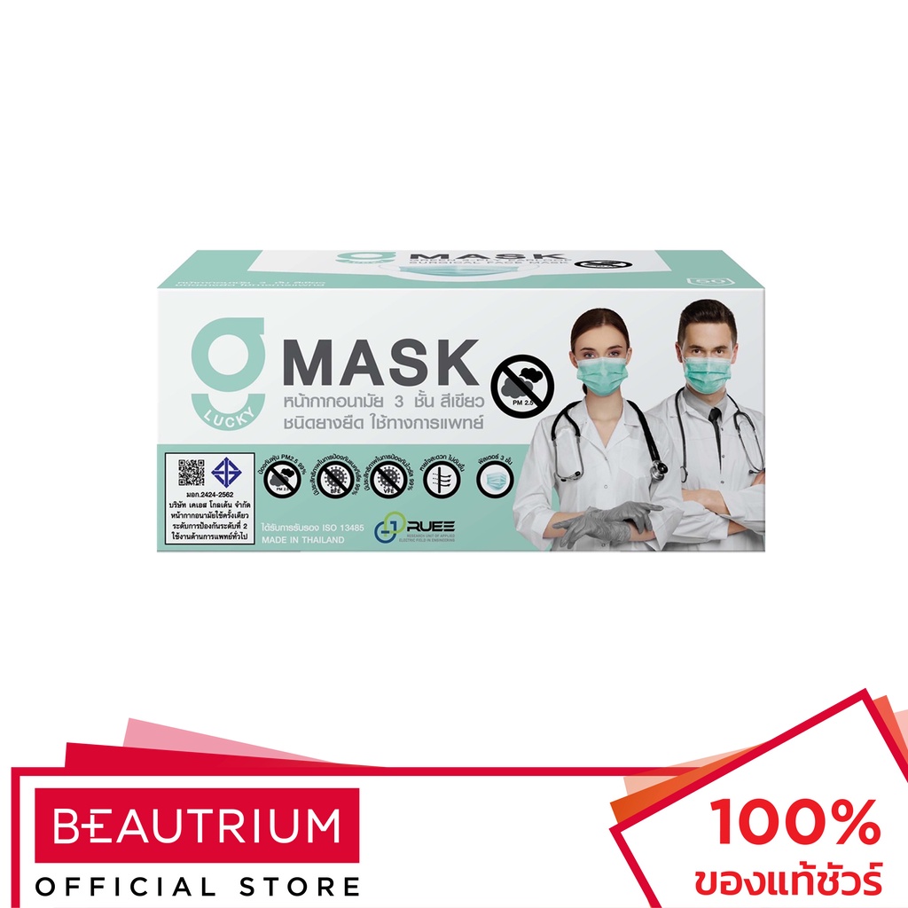 G-LUCKY Earloop Face Mask 3-PLY Surgical Mask หน้ากากอนามัย 50pcs