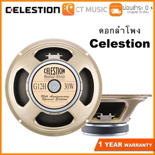 Celestion ดอกลำโพง Loudspeaker