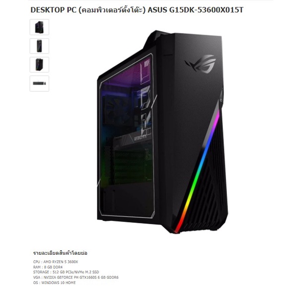 Desktop Pc (คอมพิวเตอร์ตั้งโต๊ะ) Asus G15dk-53600x015t (มือสอง)