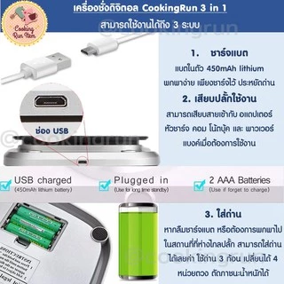 [ออกใบกำกับภาษีได้] เครื่องชั่งดิจิตอล รุ่นชาร์จแบต 3 in 1 Cookingrun ตาชั่ง เสียบปลั้กและใส่ถ่านได้ 🚛 📌
