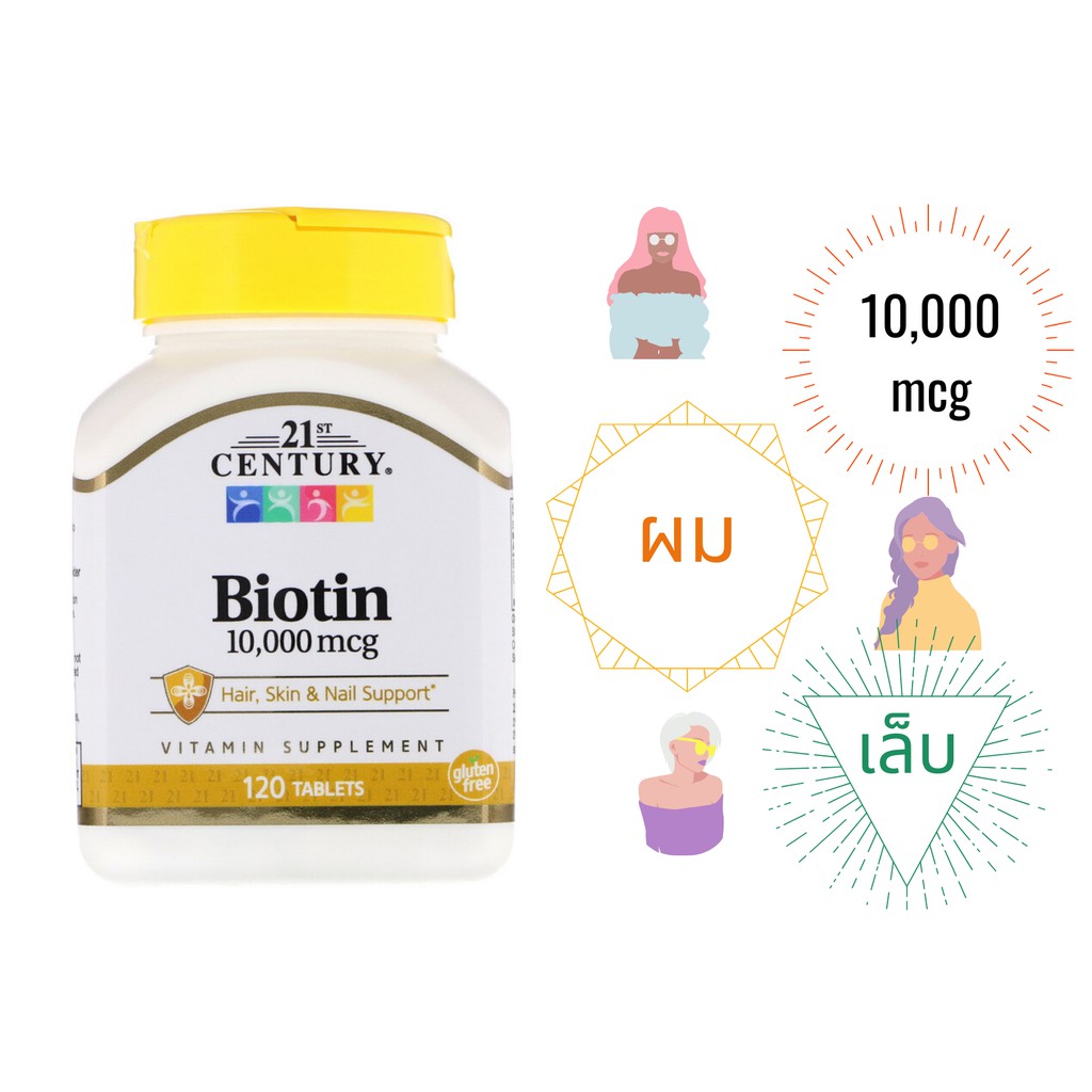 พร้อมส่ง โบโอติน21st Century Biotin 10,000 mcg 120 Tablets