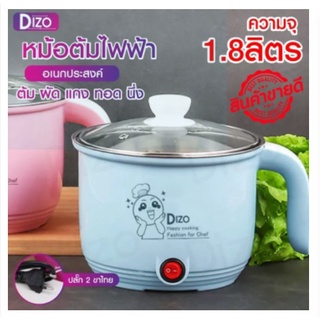 Dizo หม้อไฟฟ้าอเนกประสงค์ 1.8ลิตร
