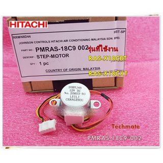 อะไหลแอร์ของแท้/มอเตอร์สวิงแอร์ฮิตาชิ/HITACHI/PMRAS-18C9*002/ใช้กับรุ่นRAS-X18CBT :RAS-X18CXT