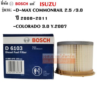 Bosch กรองน้ำมันดีเซล ISUZU D-MAX COMMONRAIL 2.5, 3.0 ,ลูกสั้น ปี 06-2011 /Colorado 3.0 ปี 07 D6103