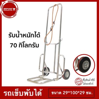 รถเข็นของ 2ล้อ สำหรับขนของจ่ายตลาด รับน้ำหนักได้ 70 kg แถมฟรี ! สายรัดของ !!