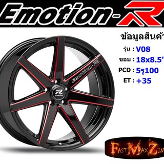 ล้อแม็ก อีโมชั่นอาร์ EmotionR V08 ขอบ 18x8.5" 5รู100 ET+35 สีRBKAT