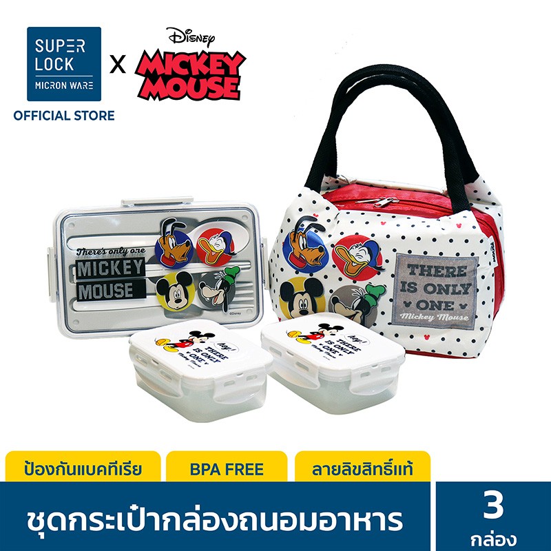 Super Lock ชุดกล่องถนอมอาหารพร้อมกระเป๋า ฟรีช้อนส้อมและตะเกียบ ลายลิขสิทธิ์แท้ Disney Mickey Mouse ร