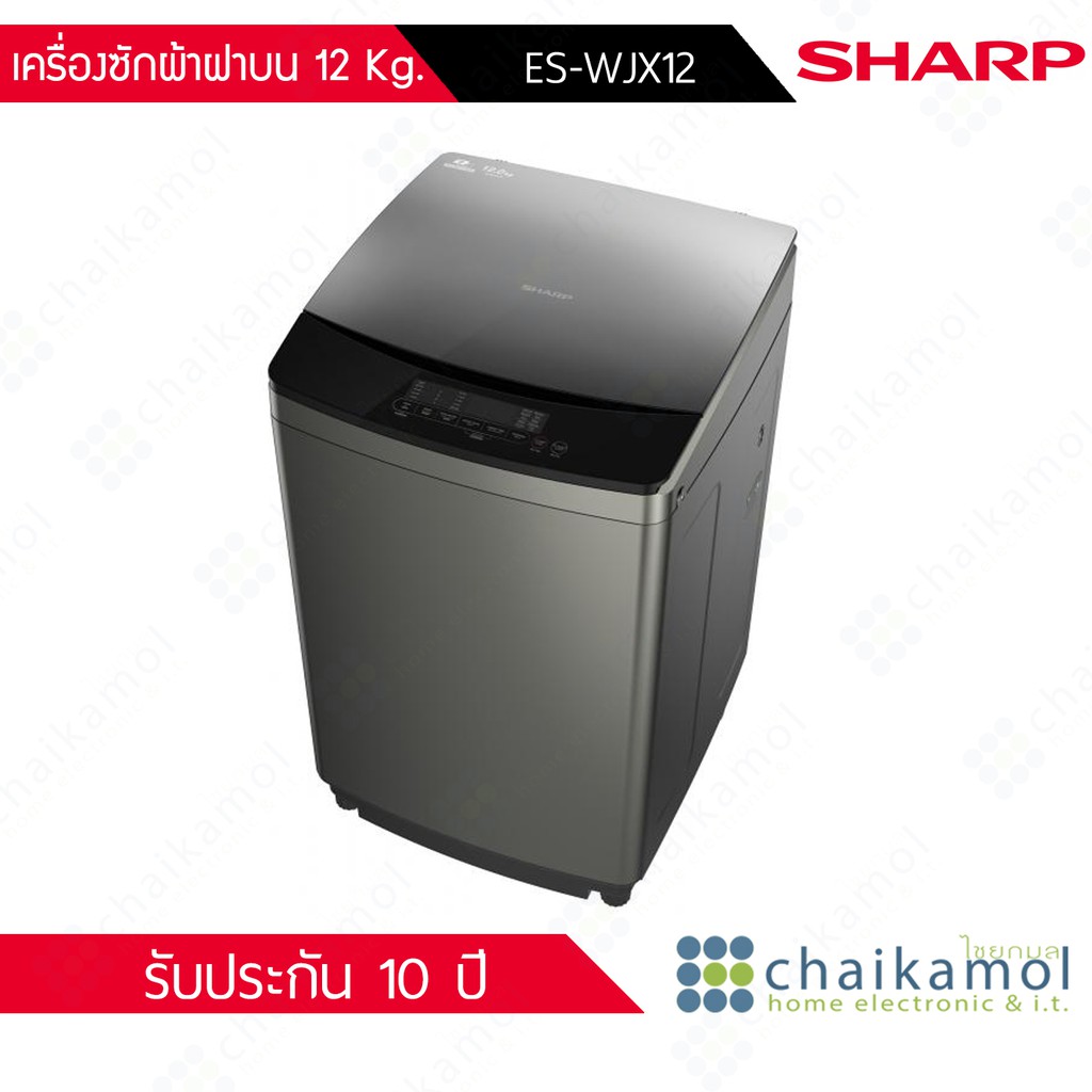 [จัดส่งฟรี] เครื่องซักผ้าฝาบน  Sharp  Washing machine ขนาด 12 kg รุ่น ES-WJX12 / รับประกันมอเตอร์ 10ปี